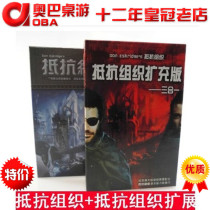 Resistance Organization Logical Reasoning Table Tours Chinese Edition With Three-in-one Extension Table Games Desktop Games