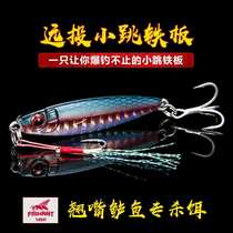 FISHANT flying ants small jumping iron plate metal long throw full swimming layer sequin Luya bait 7G 10g 15G 20g
