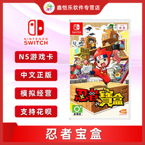 Spot new Chinese genuine switch game ninja treasure box ns game card simulation business class