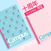 Japan national reputation science liberal arts students B5 notebook campus Limited set Dongda qualified students learning dot line this book b5 book Simple art ins hipster college students