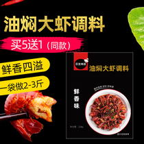 Hubei Qianjiang oil braised prawn seasoning package fresh fragrant hemp small spicy crayfish seasoning fried Huajia seafood commercial