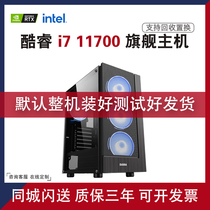 Cool Rui i7 11700 11700KF Computer Host Desktop Assembly Home Games High score brand new complete set