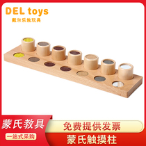 Montessori international version of the touch column Childrens tactile training puzzle Montessori teaching aids Childrens early education kindergarten