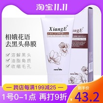 South Koreas new life cosmetics counter phase Io florid blackhead nasal membranes degreasing exfoliating receiving pores