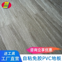 Floor leather Self-adhesive imitation wood floor sticker Floor glue thickened waterproof wear-resistant plastic renovation PVC self-adhesive floor