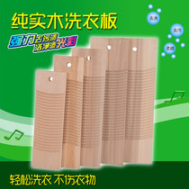 Washing board solid wood washboard small thickened dormitory washboard wood washboard household anti-skid washboard kneeling punishment
