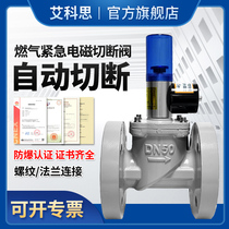 Explosion-proof type automatic emergency cut off solenoid valve gas natural gas LPG gas explosion-proof normal open electric magnetic type