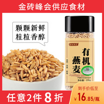 Nomura Fang organic oat seed wheat wheat germ coarse grain grain northeast dry goods specialty