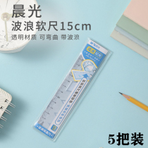 Morning light wave ruler soft ruler transparent flexible flexible flexible multi-function creative ruler firm and durable measuring tool drawing drawing drawing soft ruler 15cm 20cm for students