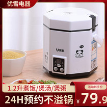 Youxue YX-1220 smart rice cooker Home Mini 1-2 people regular appointment multifunctional rice cooker students