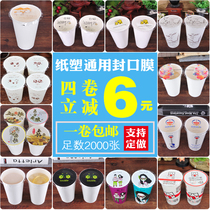 Disposable products Milk tea plastic coffee paper cup sealing film Universal frosted sealing cup film 2000 specials