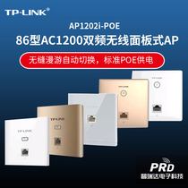 tp-link dual-band 100 megabytes 86 type panel AP In-wall wifi panel Full house coverage AP1202I-POE