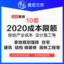 2020 Real Estate All-Class Cost Limit Index Optimization Process Control Design Construction Take Land Planning and Strong Building Structure Precision Construction Work Implementation Manual Scheme Measurement Guidelines