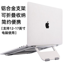 Suitable for Apple laptop heightening bracket pro13 3 aluminum alloy bracket desktop Air13 heat dissipation 14 inch base