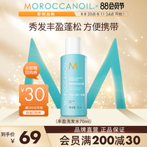 Moroccanoil Morocco Oil - Surplus shampoo travel package Control oil fluffy and durable staying fragrance
