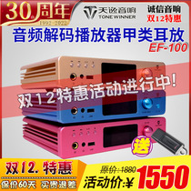 Winner Tianyi EF-100 pure A fever ears with USB coaxial fiber decoder USB disc non-destructive music