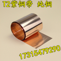 Pure copper copper sheet copper skin copper foil copper tape copper plate 0 01 0 1 0 2 0 4 0 5mm