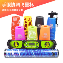 Childrens speed-folding cup flying saucer cup timer match dedicated cup layered full package competition competitive elementary school students