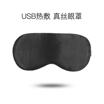 Steam eye mask hot compress usb charging heat to relieve eye fatigue sleep shading eye protection heating Silk eye cover