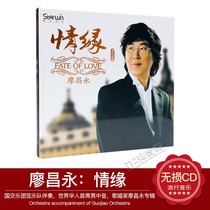 Genuine Fever Disc Liao Changyong: Emotion CD disc HIFI Fever Disc Album Record