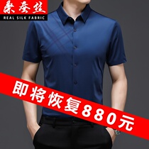 Summer high-end mulberry silk young mens slippery short sleeve shirt casual slim fit Joker non-iron ice shirt