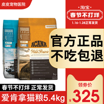 Aikena Cat Food ACANA adds grain-free chicken feast fish meat to cat kitten food and cat food staple food 5 4kg