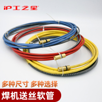 Shanghai industrial gas protection welding gun wire feeding hose Panasonic 200A350A500A guide wire tube second welding machine guide wire spring tube