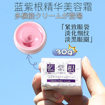 Japanese blue purple root eliminate bags under the eyes artifact fade dark eye cream pull tight eyelid ointment