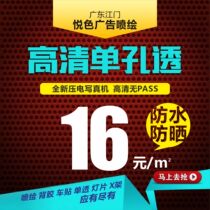 Outdoor spray painting single hole through spray painting single hole patch mesh cloth mesh paste photo spray painting