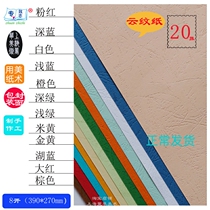 8K Binding Cover Paper Leather paper Cloud coloured pattern paper Rugged cover leather paper patterned cover paper Books 250g textured paper