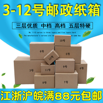 Moving Carton Post Taobao Box Carton Cardboard Logistics Corrugated Paper Packaging Paper Box Express Packaging Customization