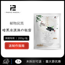 Pasmo 100 World Trade Dark ice cream secret Bamboo charcoal powder Baking food Natural pigment Plant carbon black