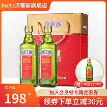 Betis extra virgin olive oil 500ml*2 bottles gift boxed cooking oil imported gift cooking