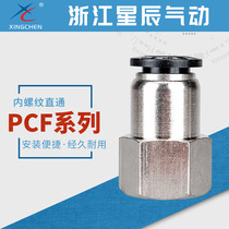 Star pneumatic quick plug quick connector copper internal thread straight air pipe quick plug PCF6-01 8-02 10-03