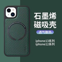 Kowu Digital Apple 12PROMAX Drop Heat Dissipation Magnetic mobile phone shell iPhone13 cooling magsafe magnetic suction 12Pro protective sleeve anti-fall