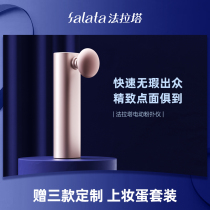 FALATA Farata Electric powder bashing instrument on makeup makeup Makeup Natural clothing Makeup Full Automatic