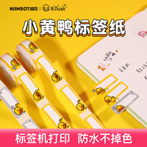 Jing Chen little yellow duck sticker label printer d11 label paper price paper price signing paper price paper small label waterproof thermal label machine household note label