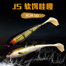 Baixi Luya Soft Bait wagaluya bait black fish bass cocked fish bait