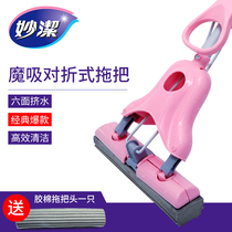 Miaojie popular hand-washing glue cotton mop folded in half Squeeze water sponge mop floor bathroom household