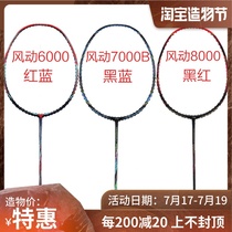 LI-NING LI NING Badminton RACKET Single shot air diversion 4000 6000 8000 7000 Competition racket