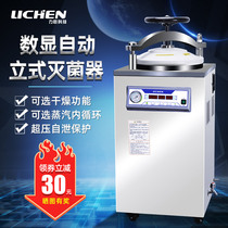 Lichen technology Automatic vertical sterilizer High pressure steam sterilizer Pressure sterilizer Laboratory 50L75L