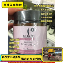 New Zealand Sukin Sensitive Skin Night Cream 120ml