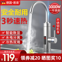 German Junquan electric faucet instant heater quick over tap water hot speed heating household electric water heater