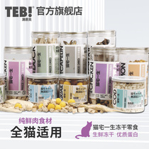 TEB Tonnabe cat house life kitty freeze-dried cat food cat snacks chicken quail multispring fish duck meat tuna