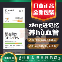 Japan Original Imported Rich Mountain Medicines Ginkgo Leaf Capsule G i Good Memory h Vascular Tax