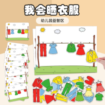I will dry clothes focused games homemade playkits kindergarten medium class puzzle area angle operation material