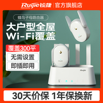 Ruijie's RG-H20 set of RG-H20 the Rui Jiexing Hummingbird's mother router is one and two large-scale house WiFi covering Wireless gigabit home with high-speed mesh group net penetrating the wall