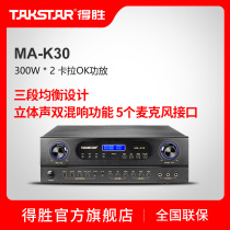 Takstar wins MA-K30 power amplifier KTV card bag power amplifier Box karaoke card bag power amplifier