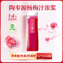 Tao Fengyuan Bayberry juice thick pulp 1L * 1 2 6 bottles fresh raw squeezed concentrated juice Net red beverage