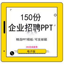 Enterprise company campus human resources HRD job fair lecture school recruits college students general PPT Template